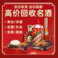 宝塔区烟酒回收:茅台酒,酒瓶,洋酒,名酒,冬虫夏草,老酒,宝塔区跃国烟酒经营部